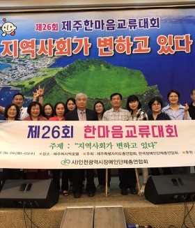 2019년 6월 4일 (화) ~ 5일 (수) 제26회 한마음교류대회 참가