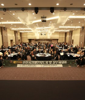 제22회 인천시 장애인지도자 및 실무자대회