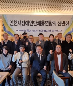 2026년 (사)인천광역시장애인단체총연합회 신년회