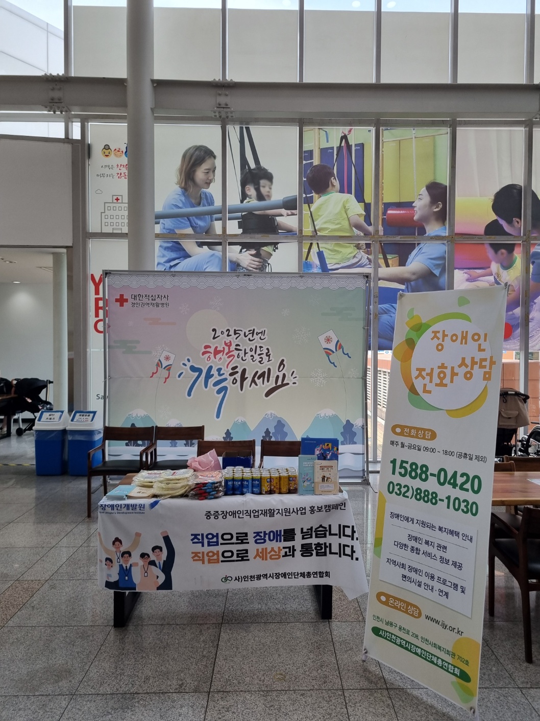 경인권역재활병원 로비층에 마련된 홍보부스