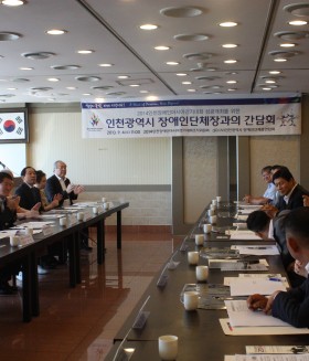 인천장총 - 2014 장애인아시아경기대회 성공개최를 위한 인천광역시 장애인단체장들과의 간담회 개최