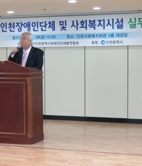인천장총 - 장애인단체‧사회복지법인‧시설 실무자교육 개최