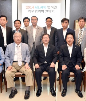 연합회 동정 - 2014 AG.APG 범시민지원협의회 간담회