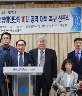 2018년 5월 14일 인천지방선거 장애인연대 요구공약 선포식